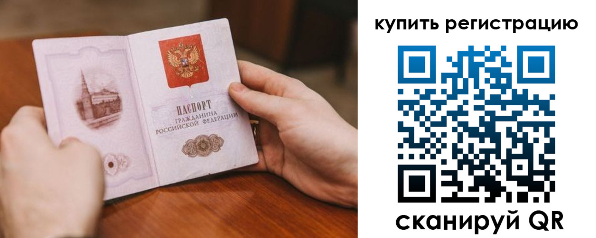 прописка в квартире в Клинцах