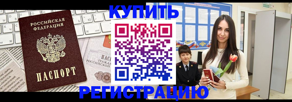 прописка ребенка в Клинцах