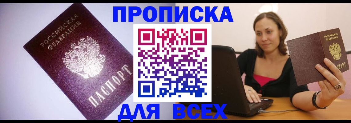 прописка 2025 в Клинцах