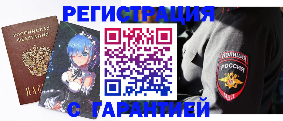 прописка штамп в Клинцах