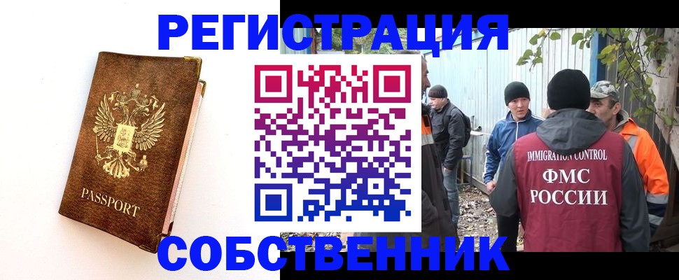 прописка в квартире в Клинцах