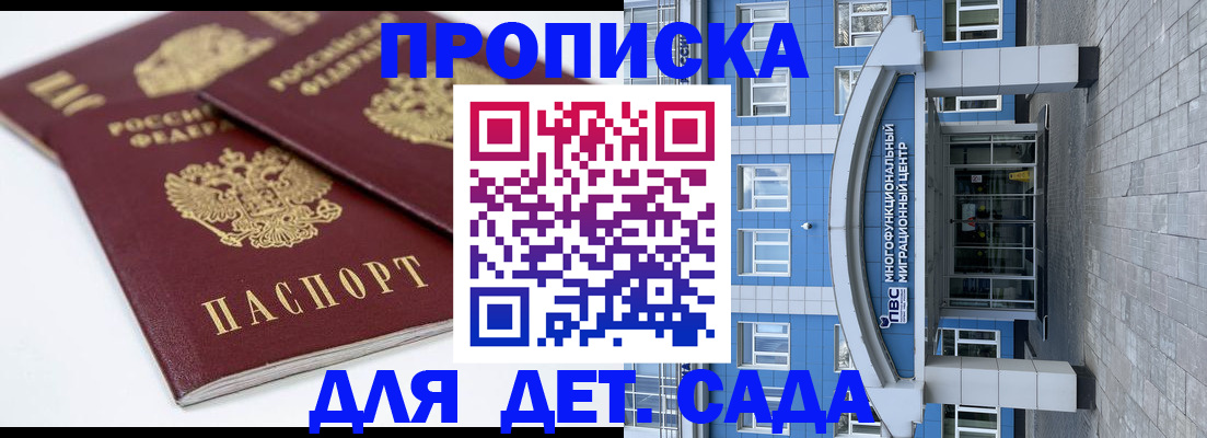 регистрация для дет. сада в Клинцах